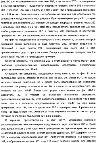 Способ распаковки презерватива, удерживаемого держателем, и устройство для его осуществления (патент 2335261)