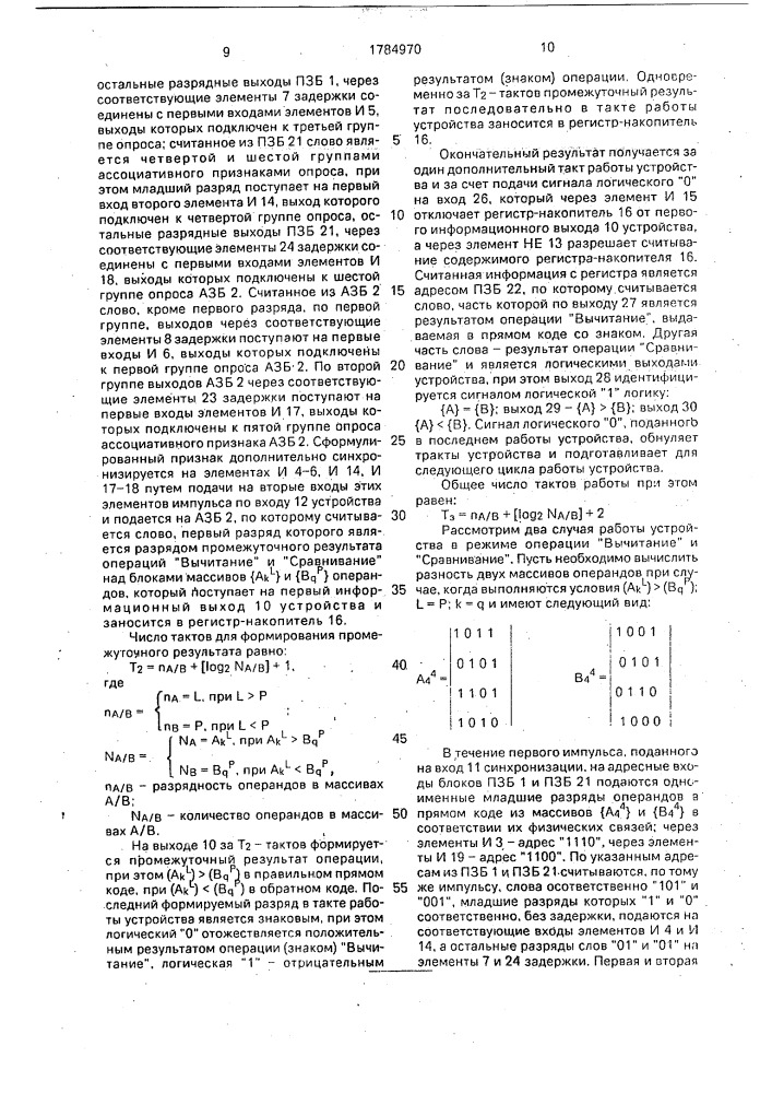 Суммирующее устройство (патент 1784970)