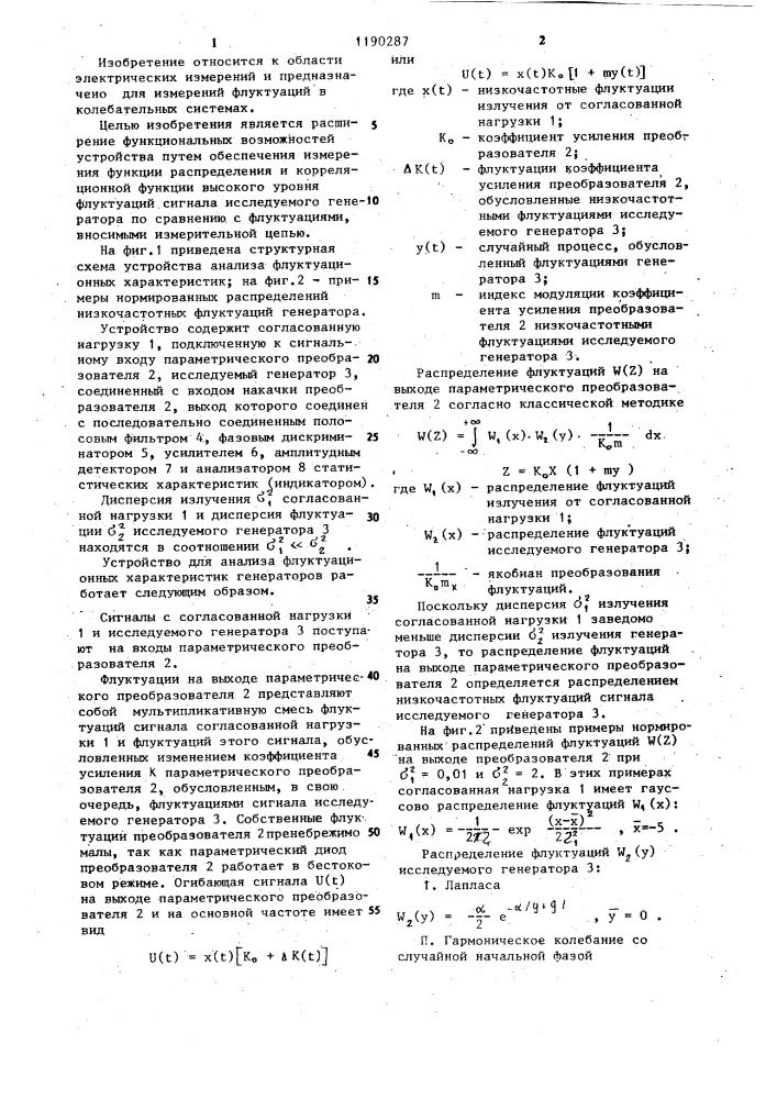 Устройство для анализа флуктуационных характеристик генераторов (патент 1190287)