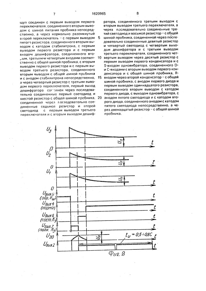 Пробник для контроля электрических цепей (патент 1620965)