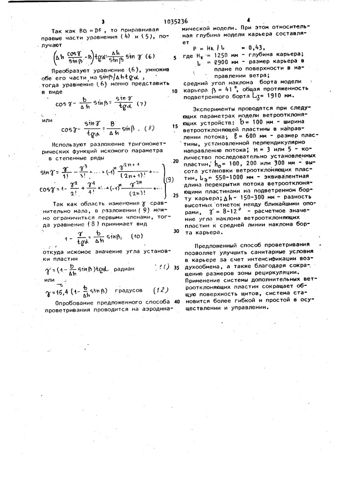 Способ вентиляции глубоких карьеров (патент 1035236)