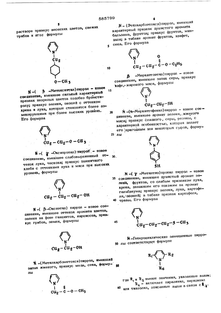 Способ изменения органолептических свойств изделий (патент 585799)