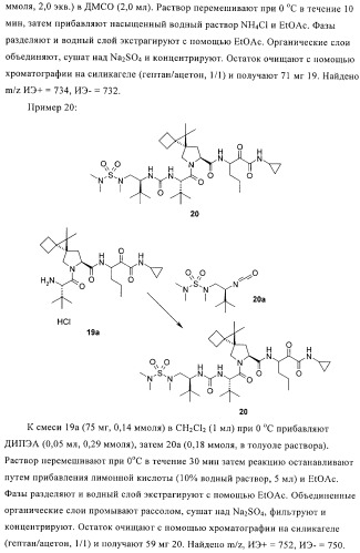 Ингибиторы hcv/вич и их применение (патент 2448976)