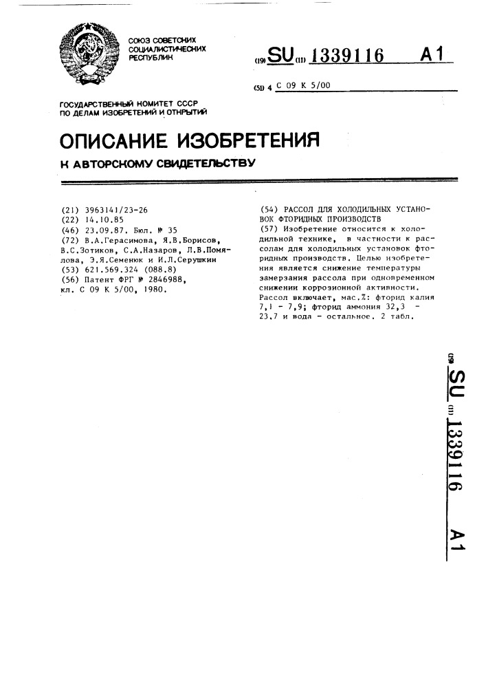 Рассол для холодильных установок фторидных производств (патент 1339116)