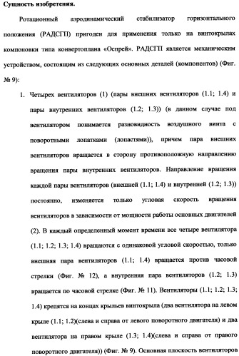 Ротационный аэродинамический стабилизатор горизонтального положения (патент 2340512)