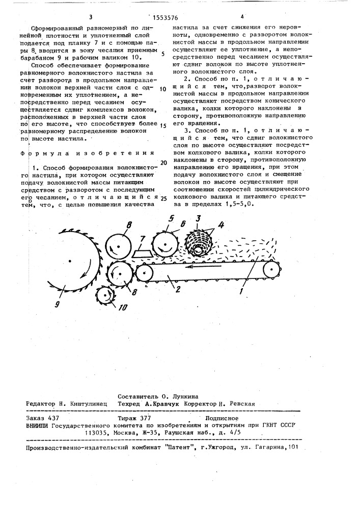 Способ формирования волокнистого настила (патент 1553576)