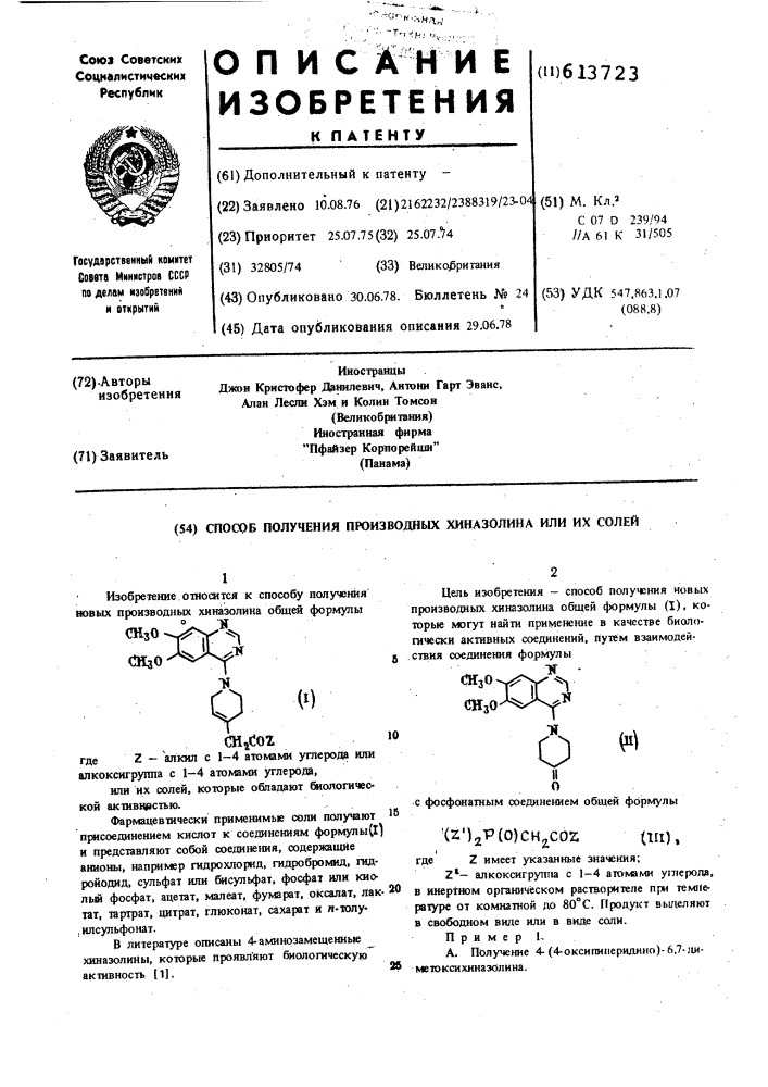 Способ получения производных хиназолина или их солей (патент 613723)