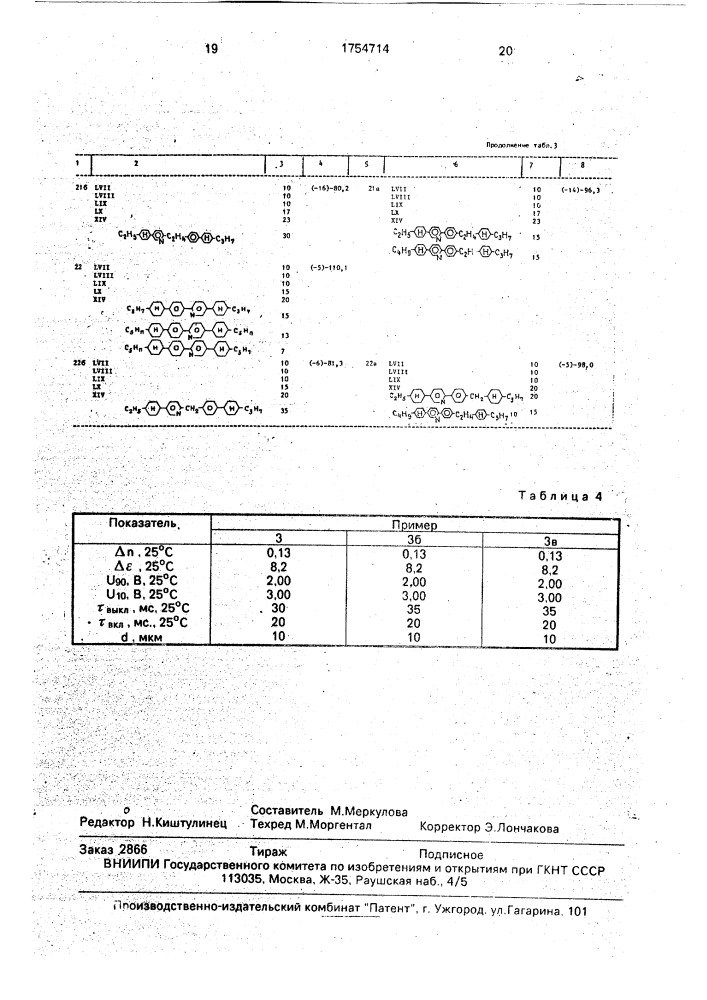 Производные 5-(4-транс-алкилциклогексил)пиридинов в качестве компонентов жидкокристаллического материала и жидкокристаллический материал для электрооптических устройств (патент 1754714)