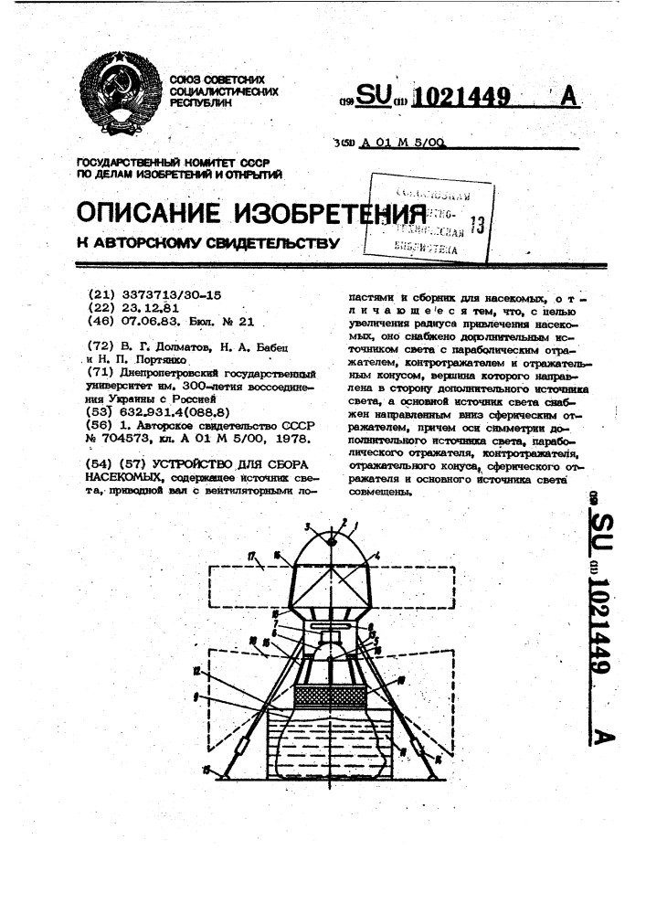 Устройство для сбора насекомых (патент 1021449)