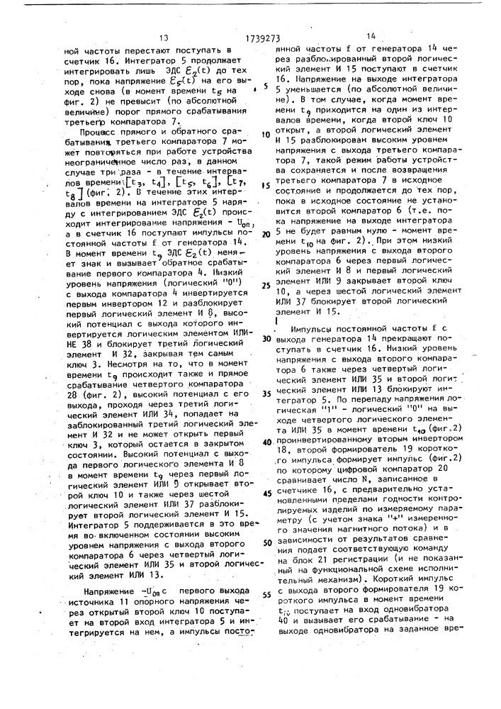 Устройство для электромагнитного контроля движущихся ферромагнитных изделий (патент 1739273)