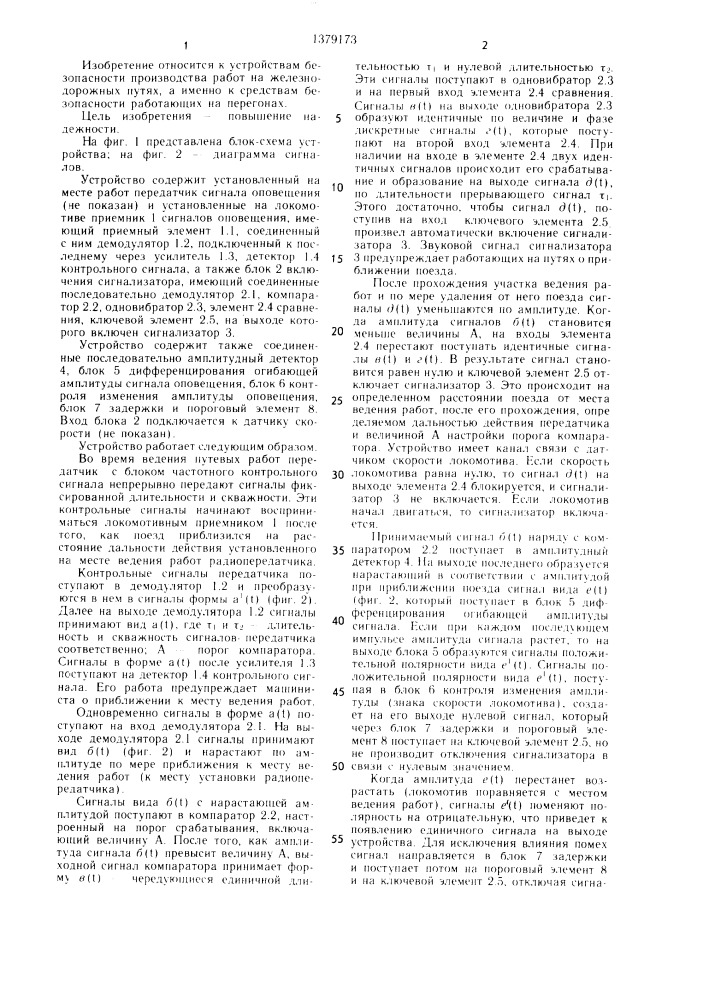 Устройство для оповещения о приближении поезда к месту работ (патент 1379173)