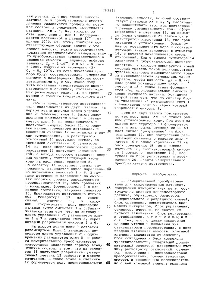 Измерительный преобразователь для конденсаторных датчиков (патент 763816)