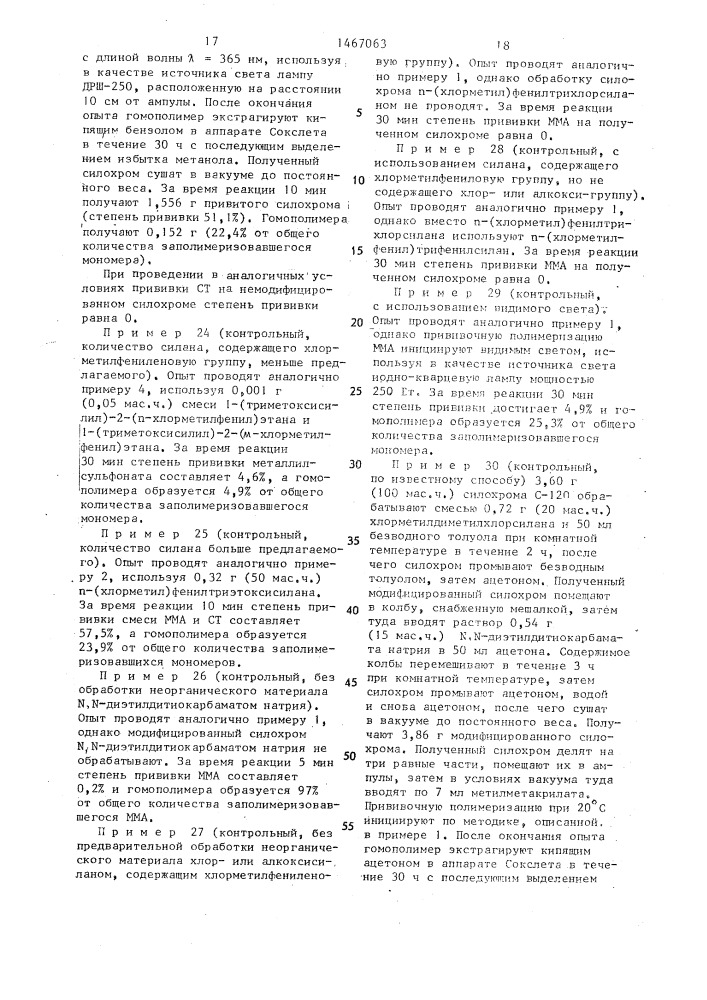 Способ получения привитых сополимеров и привитых блок- сополимеров (патент 1467063)