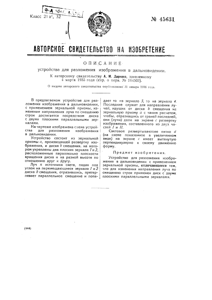 Устройство для разложения изображения в дальновидении (патент 45631)