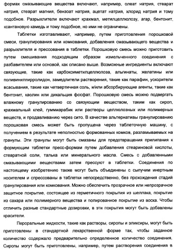 Производные тетрагидрохинолина и фармацевтическая композиция на их основе для лечения и профилактики вич-инфекции (патент 2351592)