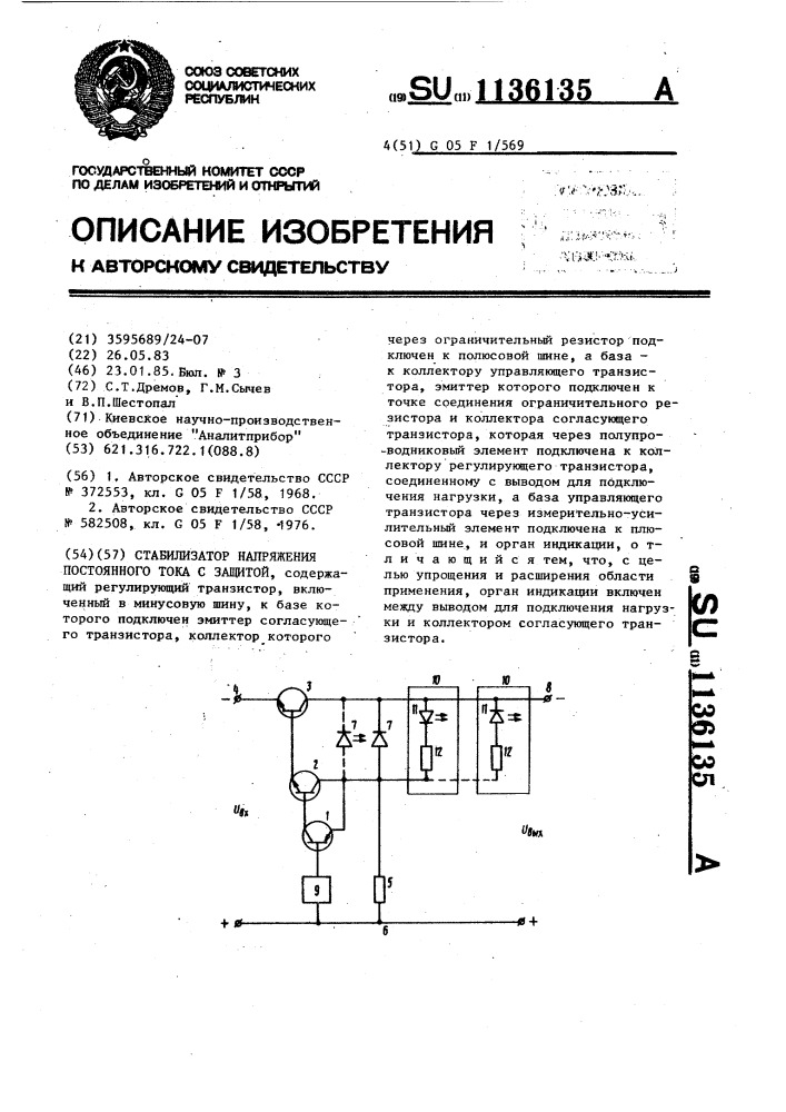 Стабилизатор напряжения постоянного тока с защитой (патент 1136135)