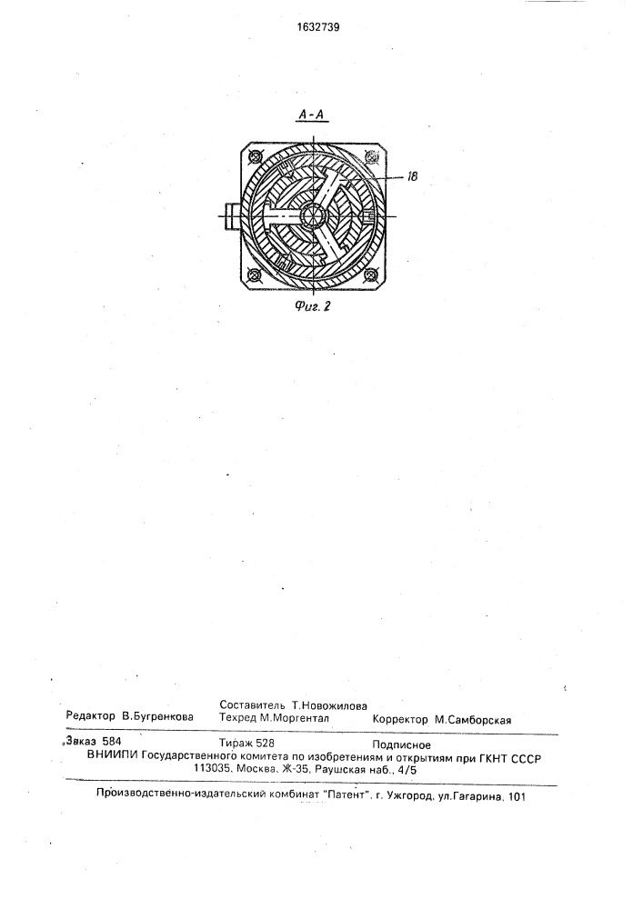 Устройство для загрузки заготовок (патент 1632739)