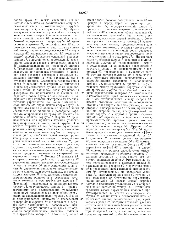 Манипулятор (патент 320097)