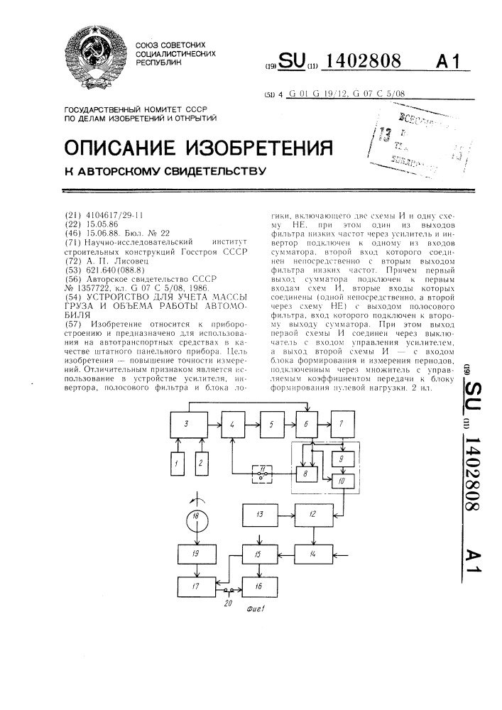 Устройство для учета массы груза и объема работы автомобиля (патент 1402808)
