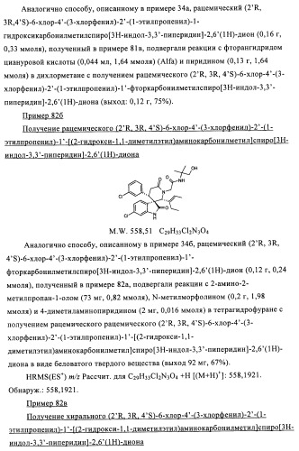 Производные спироиндолинона (патент 2435771)