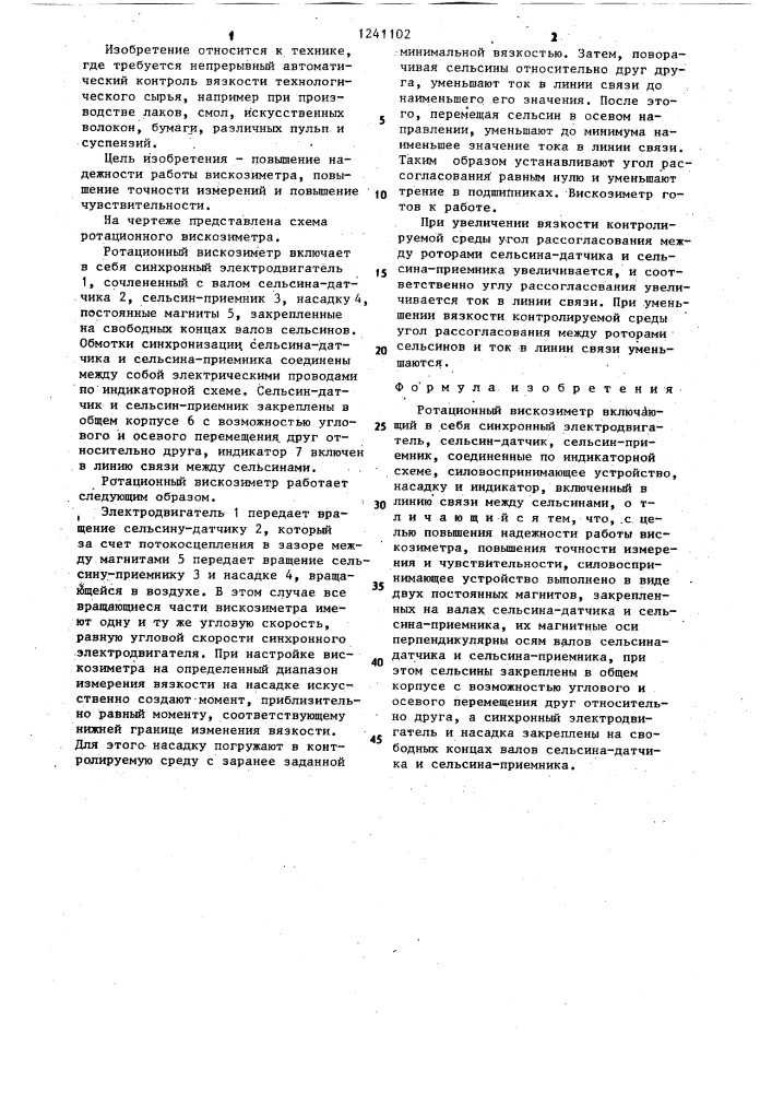 Ротационный вискозиметр (патент 1241102)
