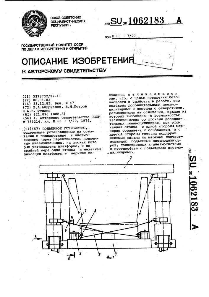 Подъемное устройство (патент 1062183)