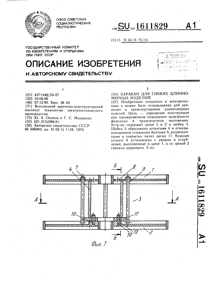 Барабан для гибких длинномерных изделий (патент 1611829)