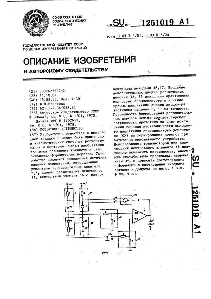 Пороговое устройство (патент 1251019)