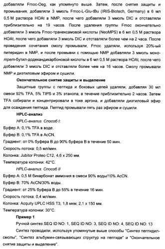 Длительно действующие агонисты рецепторов y2 и(или) y4 (патент 2504550)