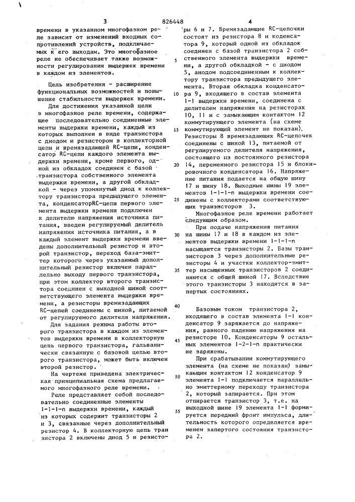 Многофазное реле времени (патент 826448)