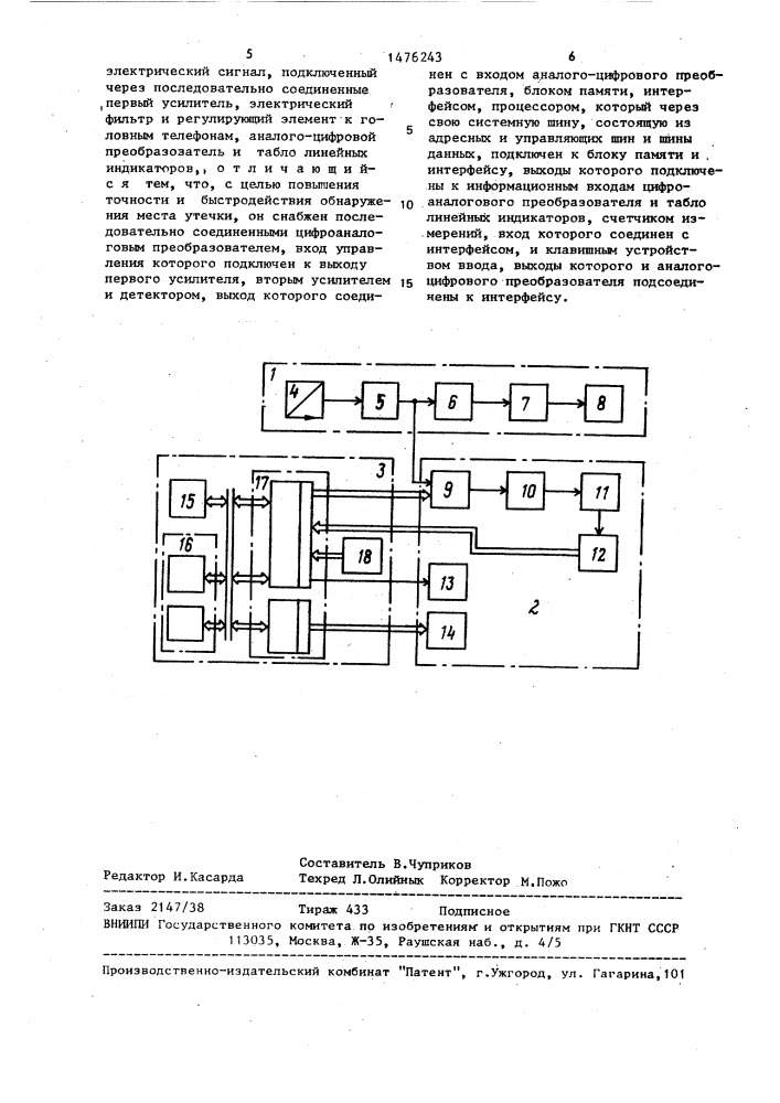 Течеискатель (патент 1476243)