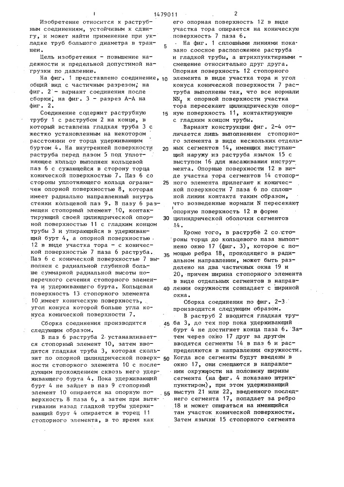 Раструбное соединение труб (патент 1479011)