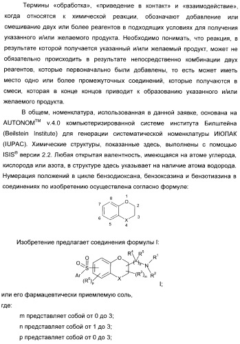 Арилсульфонилбензодиоксаны, применяемые для модуляции 5-нт6 рецептора, 5-нт2a рецептора или и того, и другого (патент 2372344)