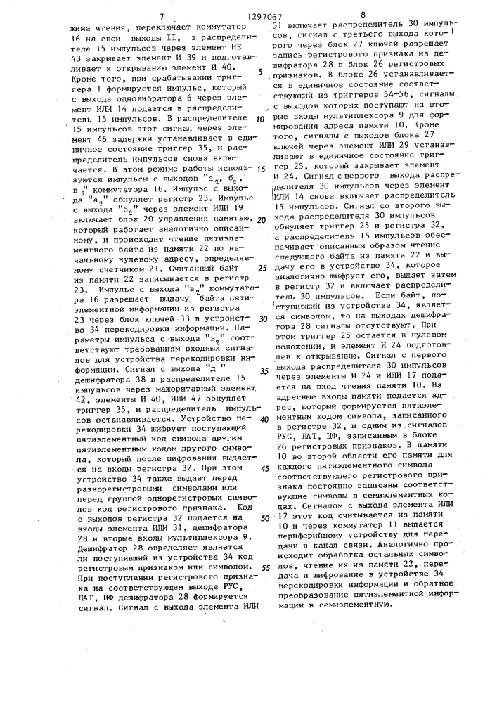 Устройство для обмена данными (патент 1297067)