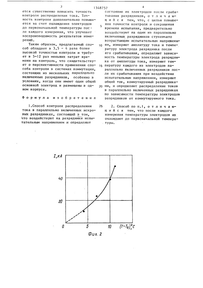 Способ контроля распределения тока в параллельно включенных искровых разрядниках (патент 1348757)