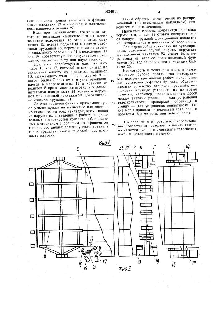 Установка для рулонирования листовых заготовок (патент 1034811)