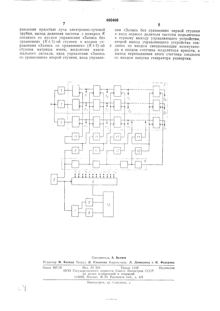 Спектроанализатор (патент 600466)