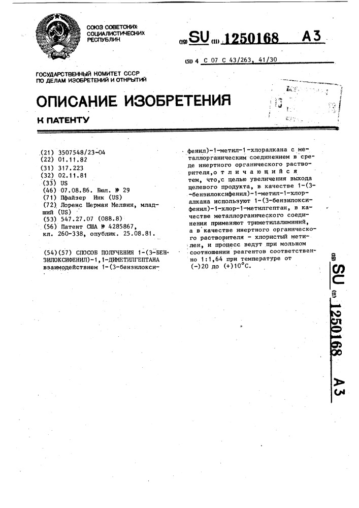 Способ получения 1-/3-бензилоксифенил/-1,1 диметилгептана (патент 1250168)