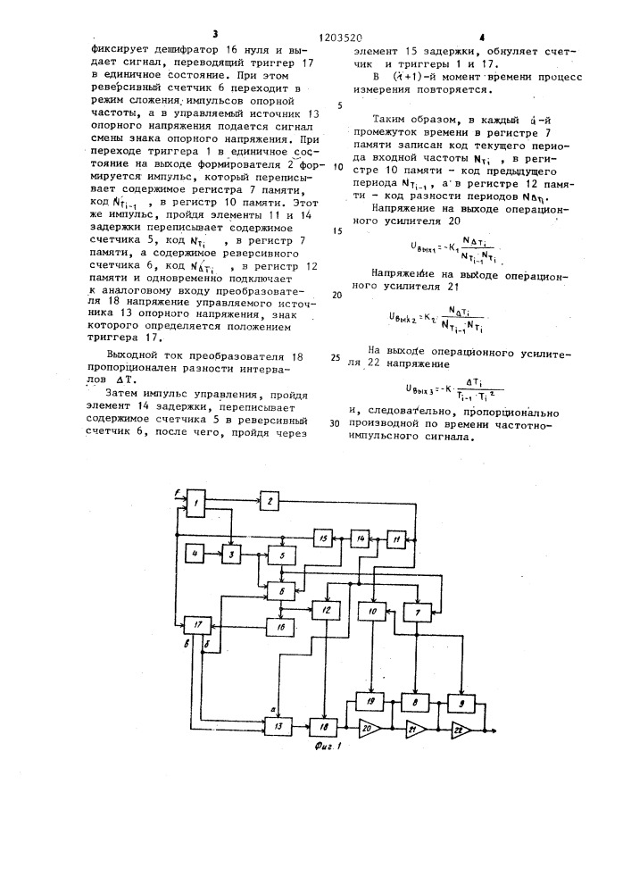 Устройство для дифференцирования частотно-импульсных сигналов (патент 1203520)