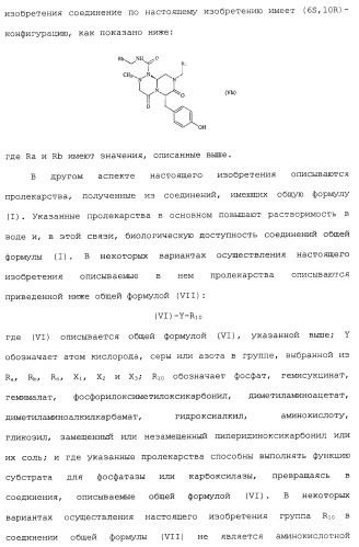 Миметики с обратной конфигурацией и относящиеся к ним способы (патент 2434017)