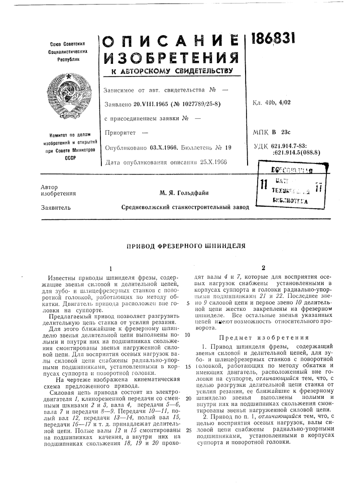 Привод фрезерного шпинделя (патент 186831)