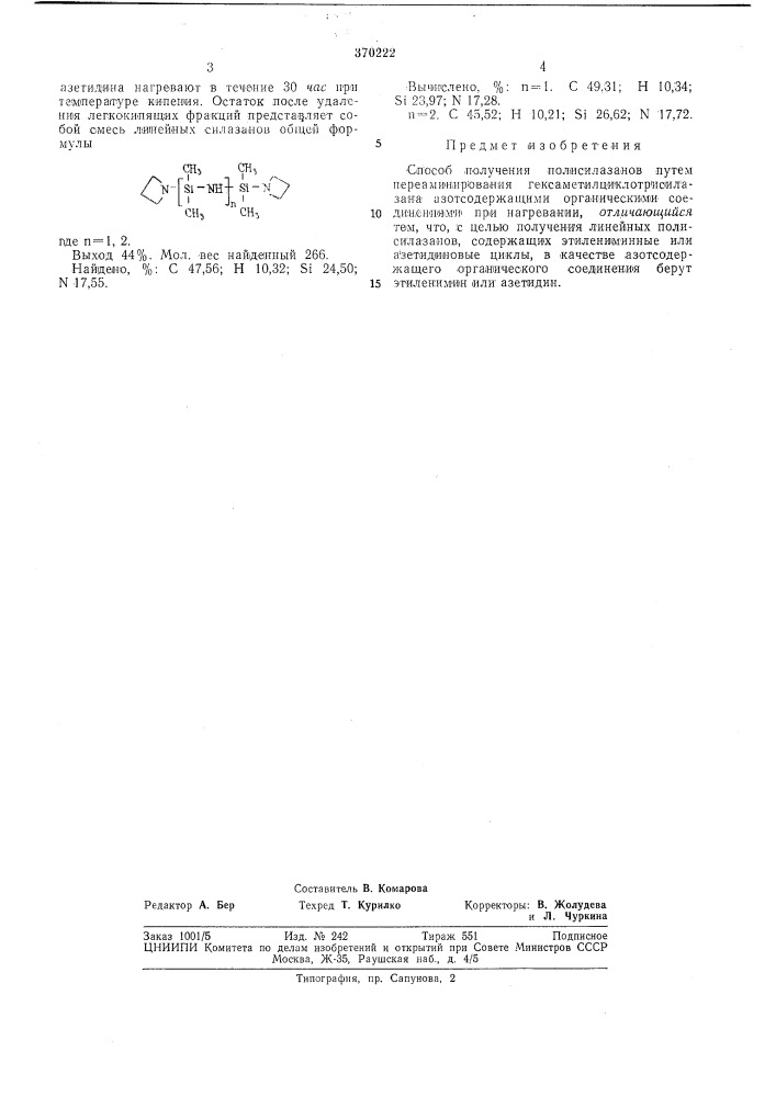 Способ получения полисилазанов (патент 370222)