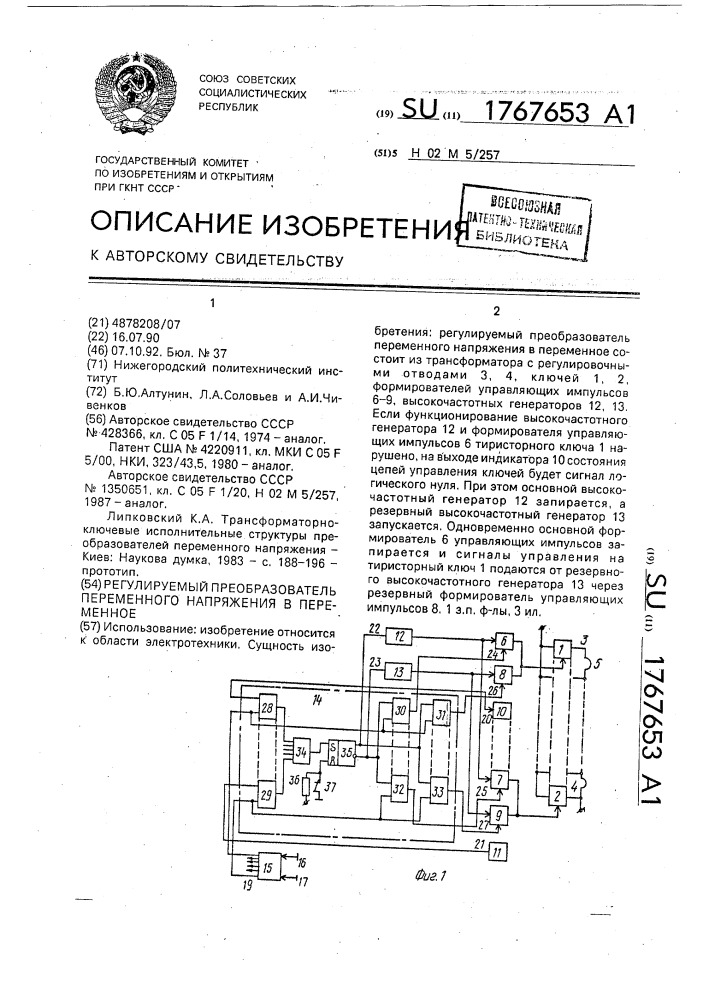 Регулируемый преобразователь переменного напряжения в переменное (патент 1767653)