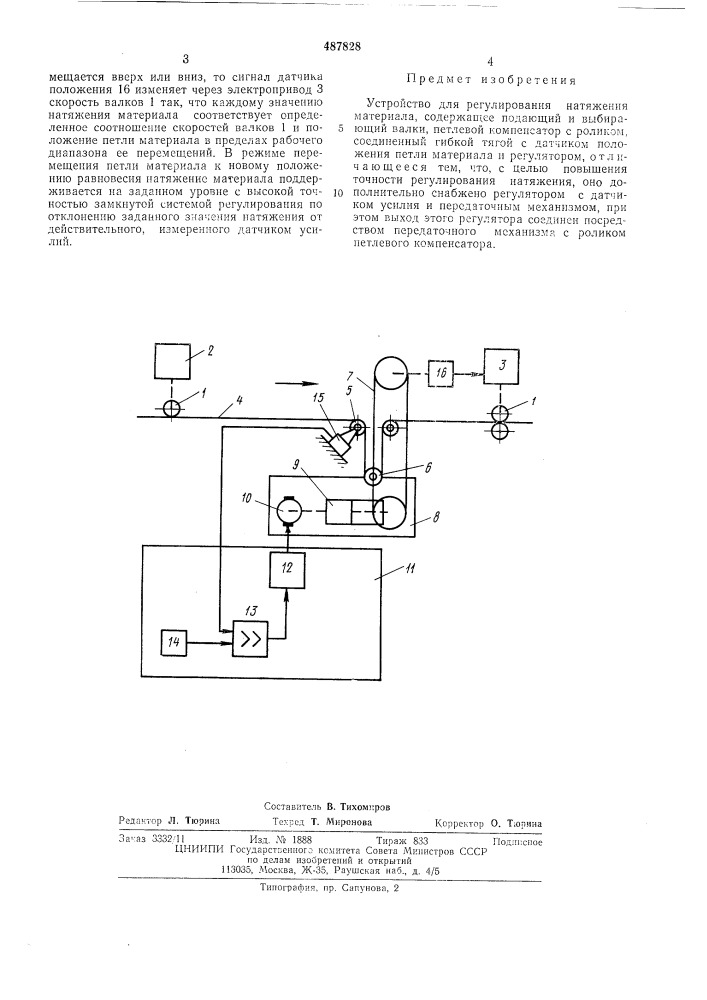 Устройство для регулирования натяжения материала (патент 487828)