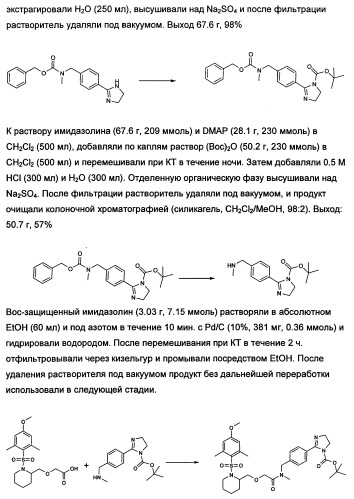 Замещенные сульфамидные производные (патент 2462464)