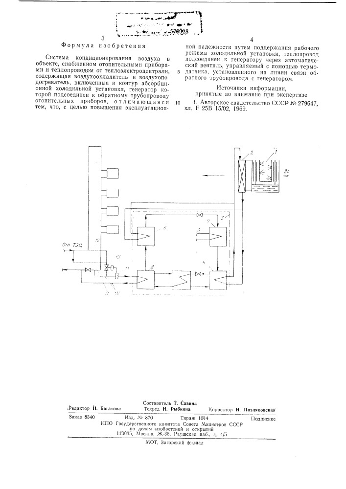 Система кондиционирования воздуха (патент 578528)