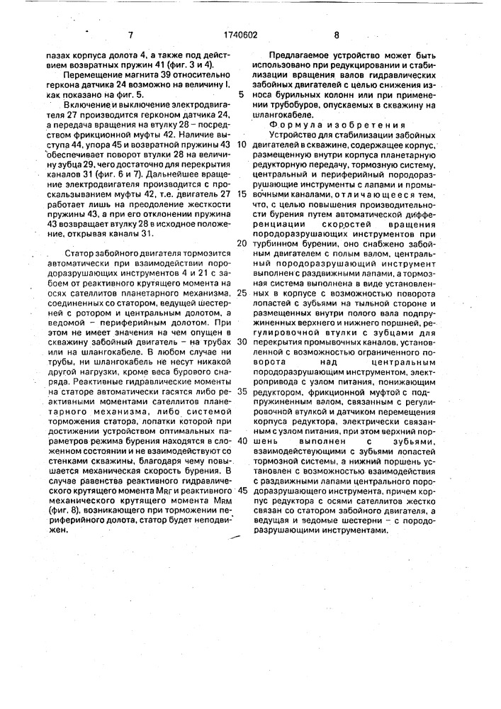 Устройство для стабилизации забойных двигателей в скважине (патент 1740602)