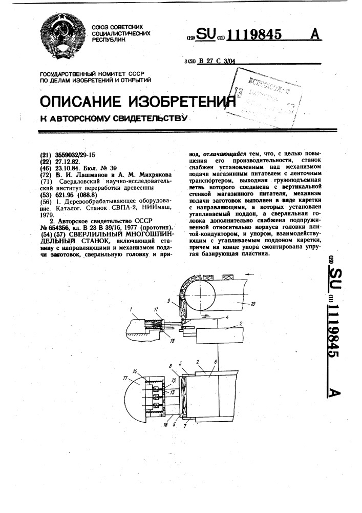 Сверлильный многошпиндельный станок (патент 1119845)