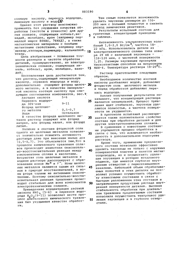 Раствор для травления электротехнических сплавов (патент 883190)