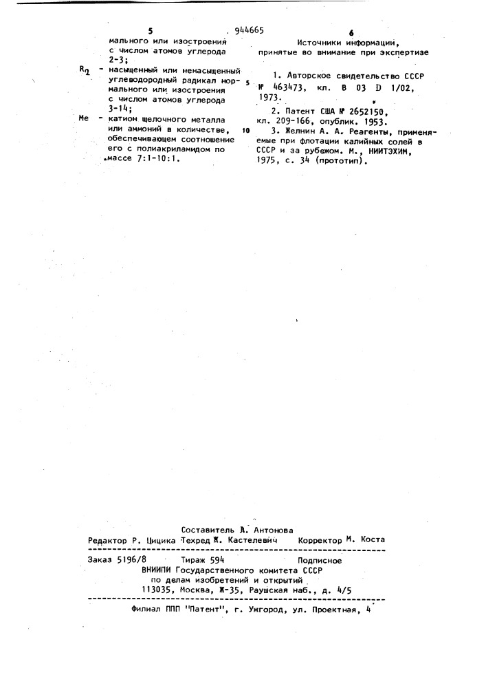 Способ обесшламливания калийсодержащих руд (патент 944665)